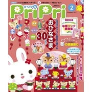 PriPri プリプリ 2017年2月号（世界文化社） [電子書籍]