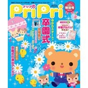 PriPri プリプリ 2017年特別号（世界文化社） [電子書籍]