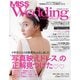 MISS ウエディング 2017年春夏号（世界文化社） [電子書籍]