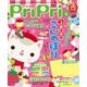 PriPri プリプリ 2017年4月号（世界文化社） [電子書籍]