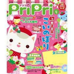 ヨドバシ Com Pripri プリプリ 17年4月号 世界文化社 電子書籍 通販 全品無料配達