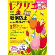 レクリエ 2017年3・4月（世界文化社） [電子書籍]