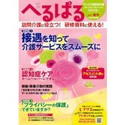 へるぱる 2017春号（世界文化社） [電子書籍]