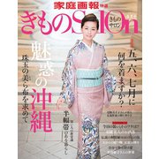 きものSalon 2017春夏号（世界文化社） [電子書籍]