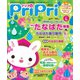 PriPri プリプリ 2017年6月号（世界文化社） [電子書籍]