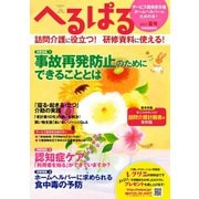 へるぱる 2017夏号（世界文化社） [電子書籍]