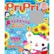 PriPri プリプリ 2017年7月号（世界文化社） [電子書籍]