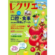 レクリエ 2017年7・8月（世界文化社） [電子書籍]