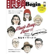 眼鏡Begin 2017 vol.22（世界文化社） [電子書籍]