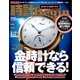 時計Begin 2017年夏号 vol.88（世界文化社） [電子書籍]