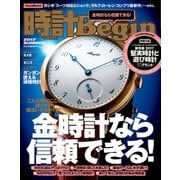 時計Begin 2017年夏号 vol.88（世界文化社） [電子書籍]