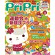 PriPri プリプリ 2017年8月号（世界文化社） [電子書籍]