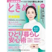 ときめき 2017 夏号（世界文化社） [電子書籍]