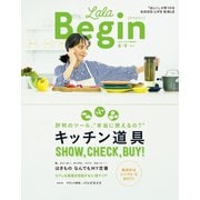 LaLaBegin （ララビギン） 2017年8・9月号（世界文化社） [電子書籍]