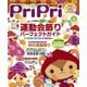 PriPri プリプリ 2017年9月号（世界文化社） [電子書籍]
