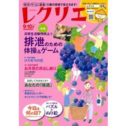 レクリエ 2017年9・10月（世界文化社） [電子書籍]