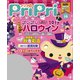 PriPri プリプリ 2017年10月号（世界文化社） [電子書籍]