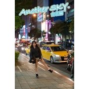 Another Sky. 台北編（月刊デジタルファクトリー） [電子書籍]