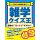 5分でOK！すきま時間に賢く脳トレ 雑学クイズ王（スマートゲート） [電子書籍]