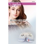 愛の証と言えずに・・・（ハーレクイン） [電子書籍]