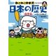 ねこねこ日本史でよくわかる 日本の歴史 風雲編（実業之日本社） [電子書籍]