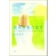 精神医療の現実（萬書房） [電子書籍]
