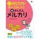 プラス月5万円で暮らしを楽にする超かんたんメルカリ（翔泳社） [電子書籍]