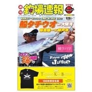 週刊 釣場速報 関西版 2017/09/08号（名光通信社） [電子書籍]