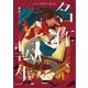 悪役リメンバー（学研） [電子書籍]