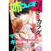 姉フレンド（10号）（講談社） [電子書籍]