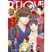 BE・LOVE 2017年 18号 9月15日号 [2017年9月1日発売]（講談社） [電子書籍]