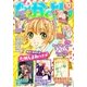 なかよし 2017年10月号 [2017年9月1日発売]（講談社） [電子書籍]