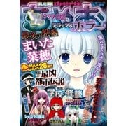 ちゃおデラックスホラー 2017年9月号増刊（2017年9月1日発売）（小学館） [電子書籍]