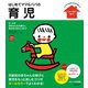 はじめてママ＆パパの育児（主婦の友社） [電子書籍]