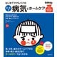 はじめてママ＆パパの0～6才病気とホームケア（主婦の友社） [電子書籍]