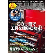 工具読本vol.5（笠倉出版社） [電子書籍]