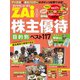 株主優待 目的別ベスト117（ダイヤモンド社） [電子書籍]