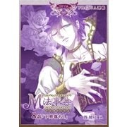 M法事典「フレイヤ連載」 8話 下界落ち（1）（フェアベル） [電子書籍]