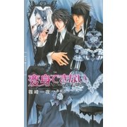 変身できない（幻冬舎コミックス） [電子書籍]