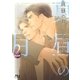 真昼の月 （2） 【完全版】（幻冬舎コミックス） [電子書籍]