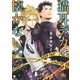 【電子限定おまけ付き】 猫耳デカは懐かない。（幻冬舎コミックス） [電子書籍]