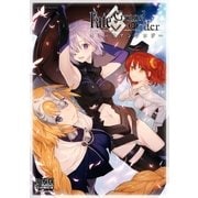 Fate/Grand Order コミックアンソロジー（一迅社） [電子書籍]