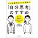 イヤな気分をパッと手放す「自分思考」のすすめ（誠文堂新光社） [電子書籍]