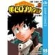 僕のヒーローアカデミア 15（集英社） [電子書籍]