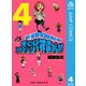 僕のヒーローアカデミア すまっしゅ！！ 4（集英社） [電子書籍]