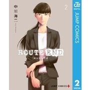 ROUTE END 2（集英社） [電子書籍]
