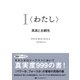 I<わたし>（ナチュラルスピリット） [電子書籍]