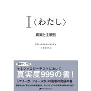 I<わたし>（ナチュラルスピリット） [電子書籍]