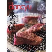 dancyu 2017年10月号（プレジデント社） [電子書籍]