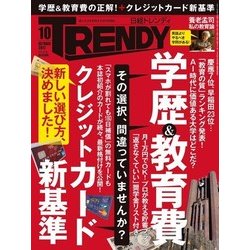 ヨドバシ.com - 日経トレンディ 2017年10月号（日経BP社） [電子書籍